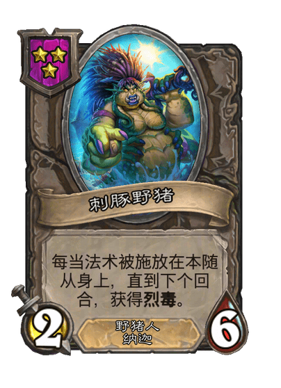刺豚野猪