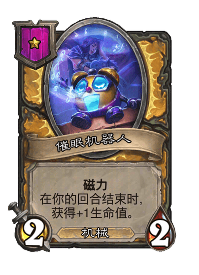 催眠机器人