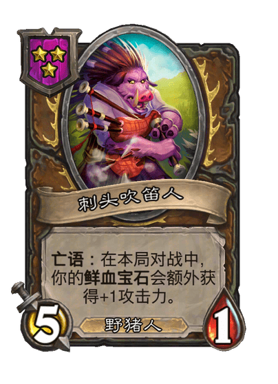 刺头吹笛人