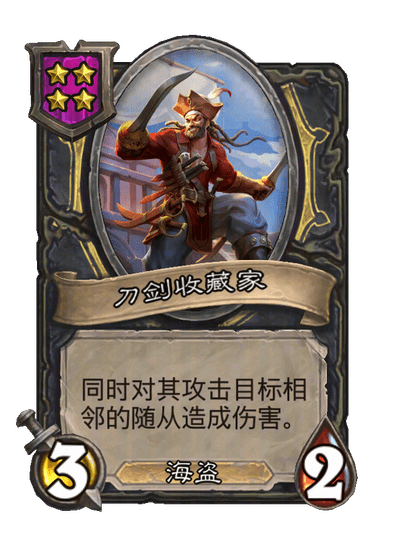 刀剑收藏家