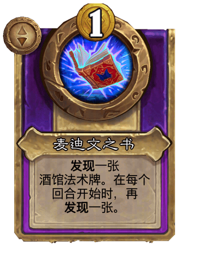 麦迪文之书