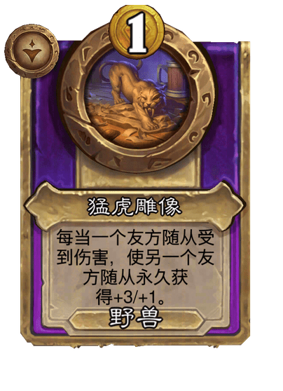 猛虎雕像
