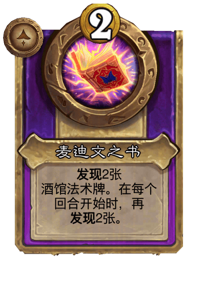 麦迪文之书