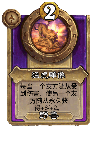猛虎雕像