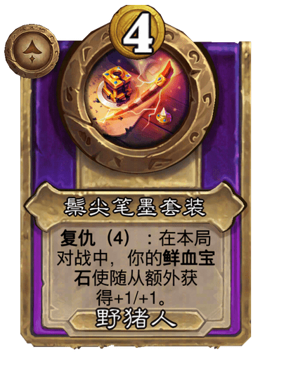 鬃尖笔墨套装