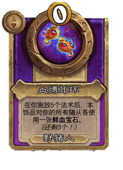 血缚耳环