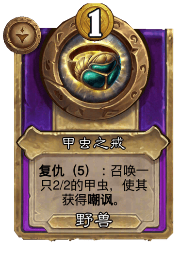 甲虫之戒