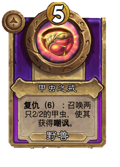 甲虫之戒