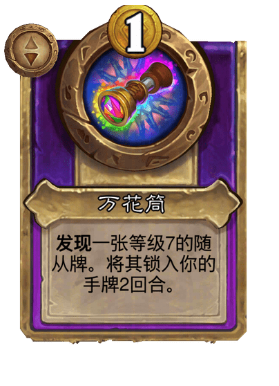 万花筒