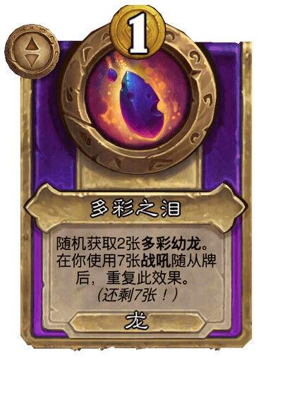 多彩之泪