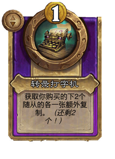 转录打字机