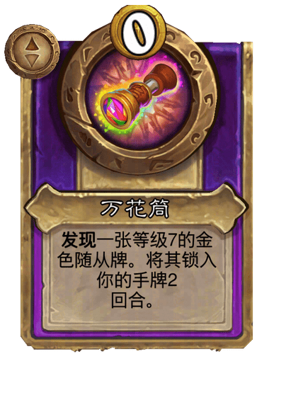 万花筒